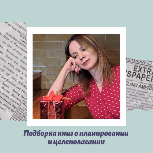 Как ставить цели на год и достигать их. Сферы жизни